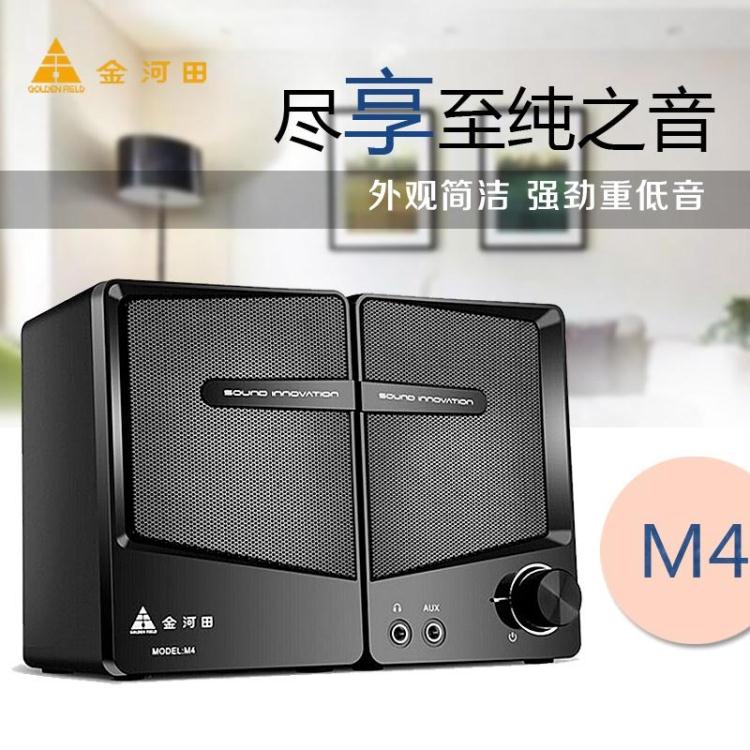Golden Field/金河田 M4音箱 USB小音箱 笔记本音箱电脑音响 低音