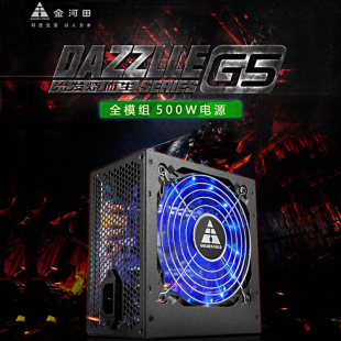 金河田DAZZLLE 机额定500W全模组静音电脑机箱电源峰值600W G5台式