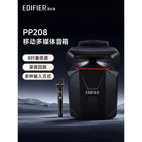 EDIFIER/漫步者 PP208 8英寸大功率重低音广场舞户外蓝牙拉杆音响