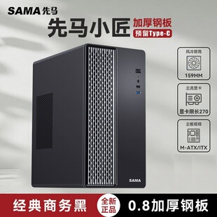 先马小匠 matx小机箱台式电脑电源迷你主机箱mini家用办公商务DIY