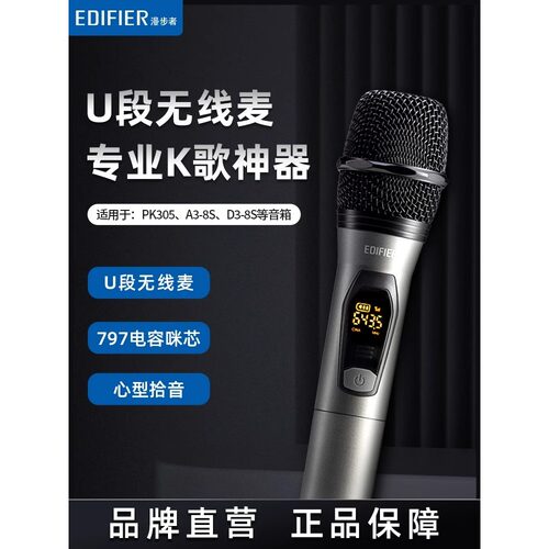 漫步者D3-8S A3-8S无线麦克风U段手持麦直播唱歌话筒录音设备