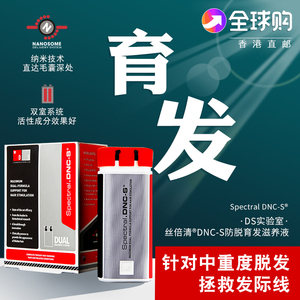 DS Laboratories脂溢性防脱发再生密发增发头发增长液秃顶生发液