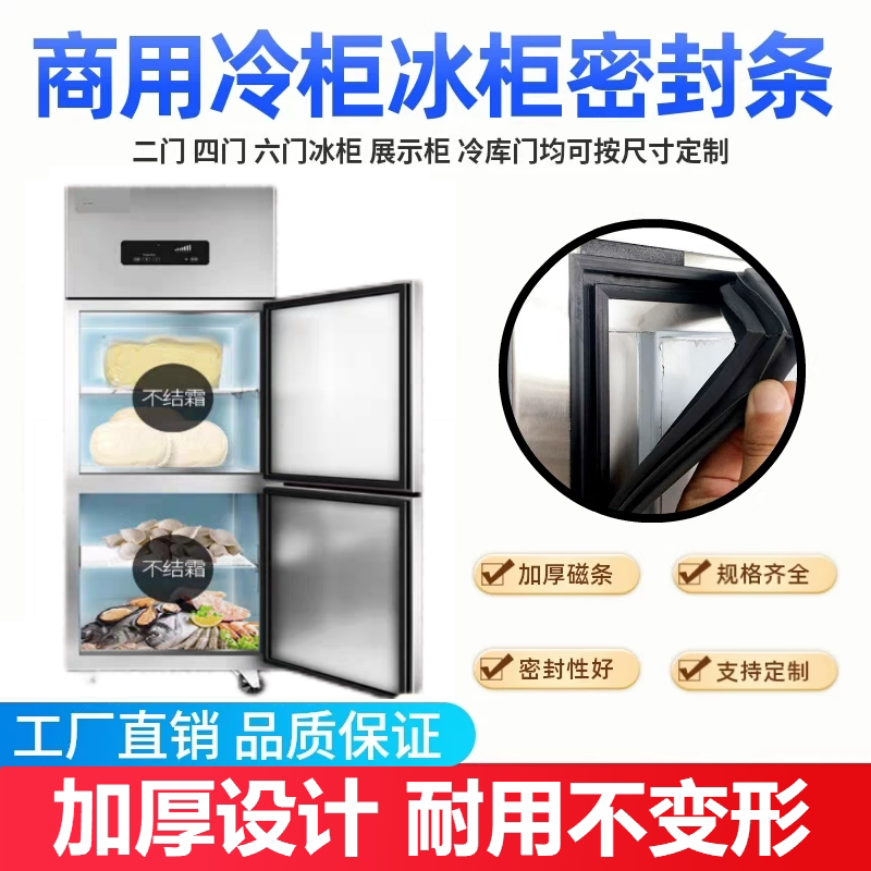 适用洛德商用立式二门冰箱密封圈冰柜门封条冷藏柜密封条磁性胶条