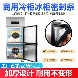 适用洛德商用立式二门冰箱密封圈冰柜门封条冷藏柜密封条磁性胶条