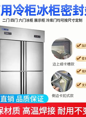 适用三洋商用冰柜门封条密封圈老款冷柜侧边卡扣门胶条冰箱磁胶圈