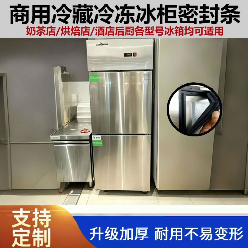 商用穗凌冷柜磁吸门封条立式冰柜门胶条益禾堂冷藏冷冻冰箱密封圈