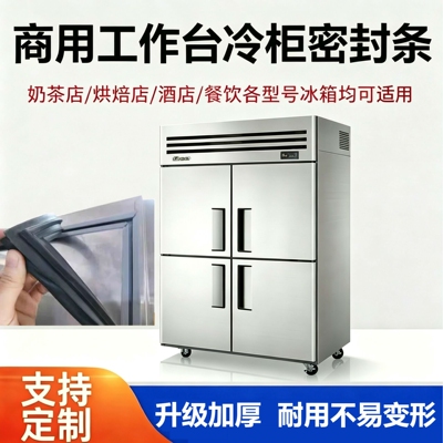 商用冷柜磁吸门封条世-备SKI-PIO四门冰柜门胶条不锈钢冰箱密封圈