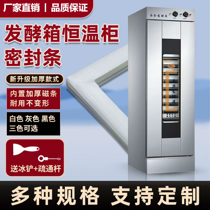 适用新南方面食发酵箱密封条FX-14B醒发箱门封条门胶条密封磁胶圈