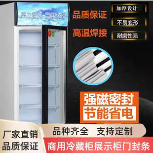 适用优尼柯冷藏展示柜门胶条陈列柜门封条密封条奶茶店冰箱磁胶圈