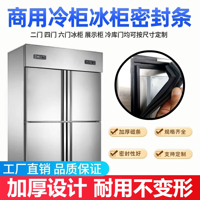 商用贝洛冷冻柜密封圈蜜雪四门冰柜门封条冰箱磁性密封条门胶条