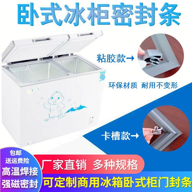 定制老款冰柜密封圈磁胶条门封条