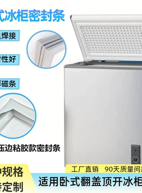 适用星星冰柜门胶条BD/BC-215A门封条密封圈平面粘胶无槽磁胶圈