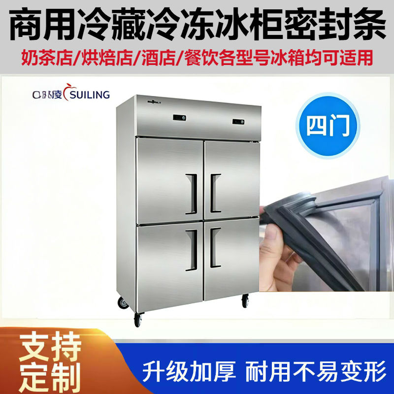 商用穗凌冷柜磁吸门封条四门冰柜门胶条益禾堂冷藏冷冻冰箱密封圈图片