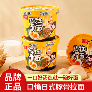 口愉日式豚骨拉面86g*6桶免煮冲泡不辣速食鲜味浓汤方便面夜宵