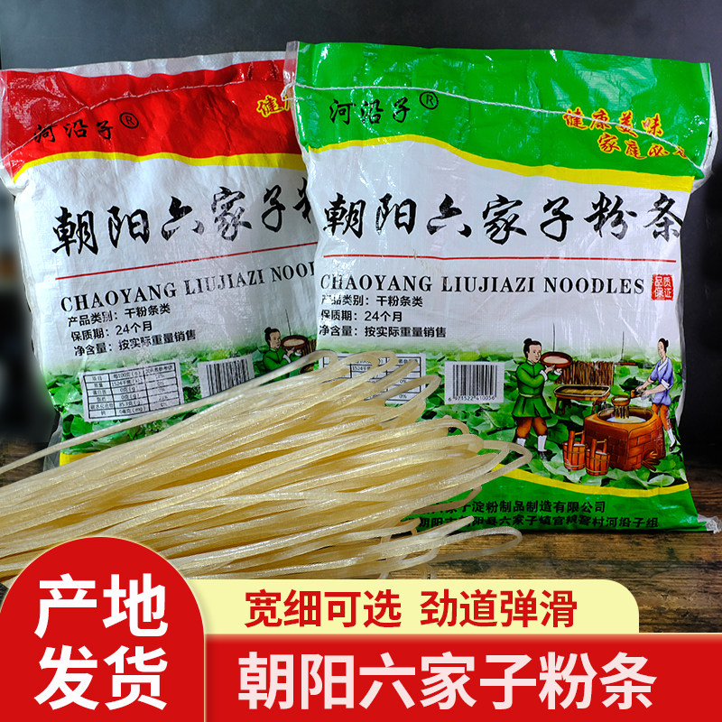朝阳六家子粉条5斤正宗东北粉条家用商用宽粉细粉特产家用商用图片