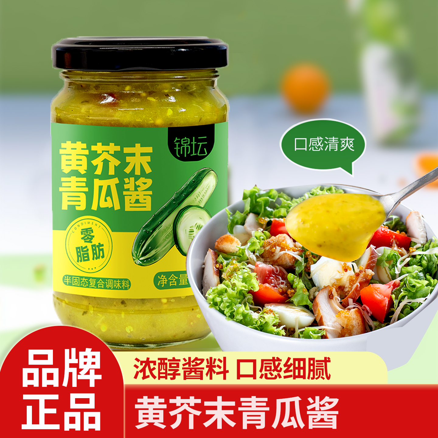 黄芥末青瓜酱200g玻璃瓶锦坛三明治调味酱即食家用蔬菜沙拉酱厨房