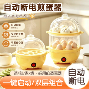 灿翔迷你蒸蛋器家用多功能宝宝辅食蒸煮鸡蛋机早餐神器族煎蛋器