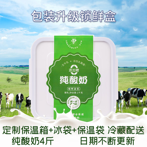 无蔗糖2Kg网红酸奶蒙伊金