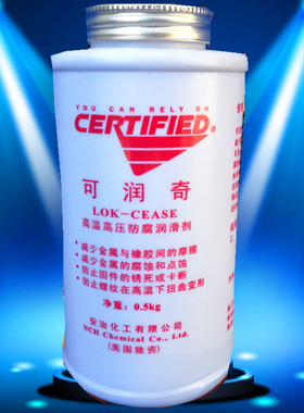 安治化工可润奇 高温高压防腐润滑剂LOK-CEASE防锈抗咬合0.5kg/瓶