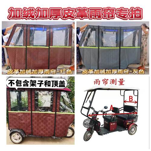 围帘挡风遮加绒加厚全封闭三轮车