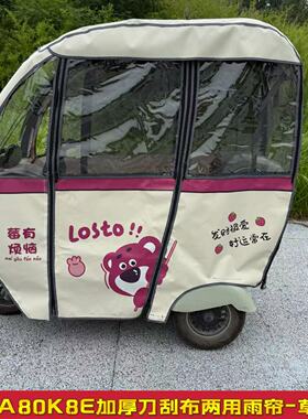 雅迪A80雨帘K8E防水遮阳两用雨蓬刀刮布防雨棚一体式三轮加厚雨棚