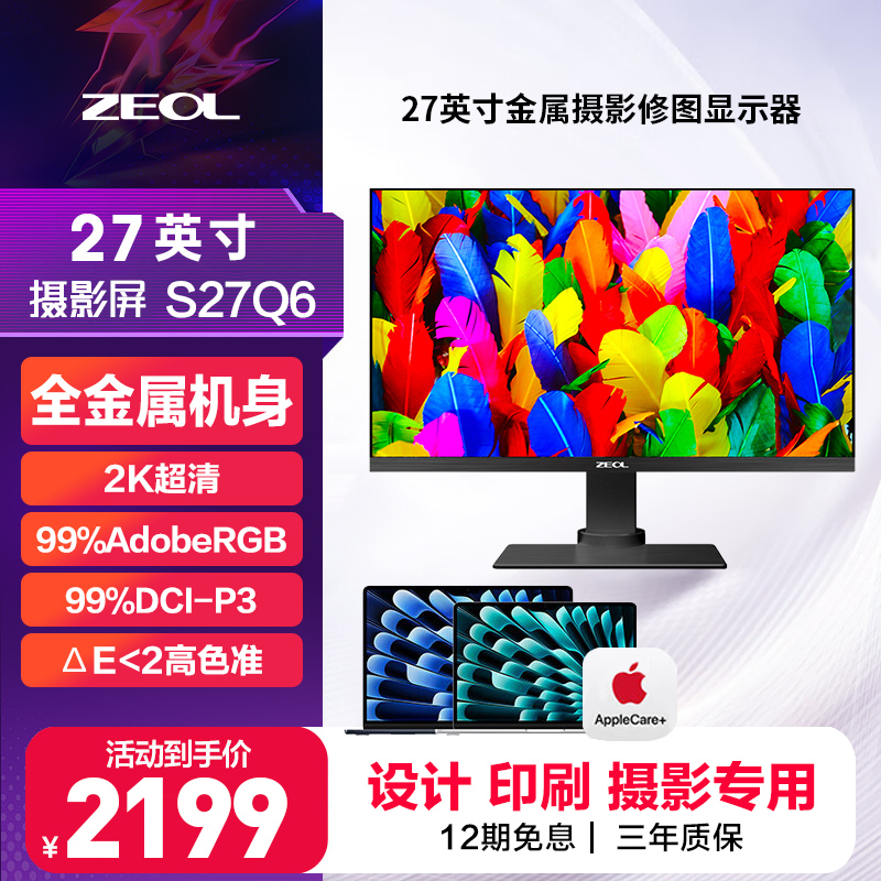 卓尔27英寸300cd竖屏zeol