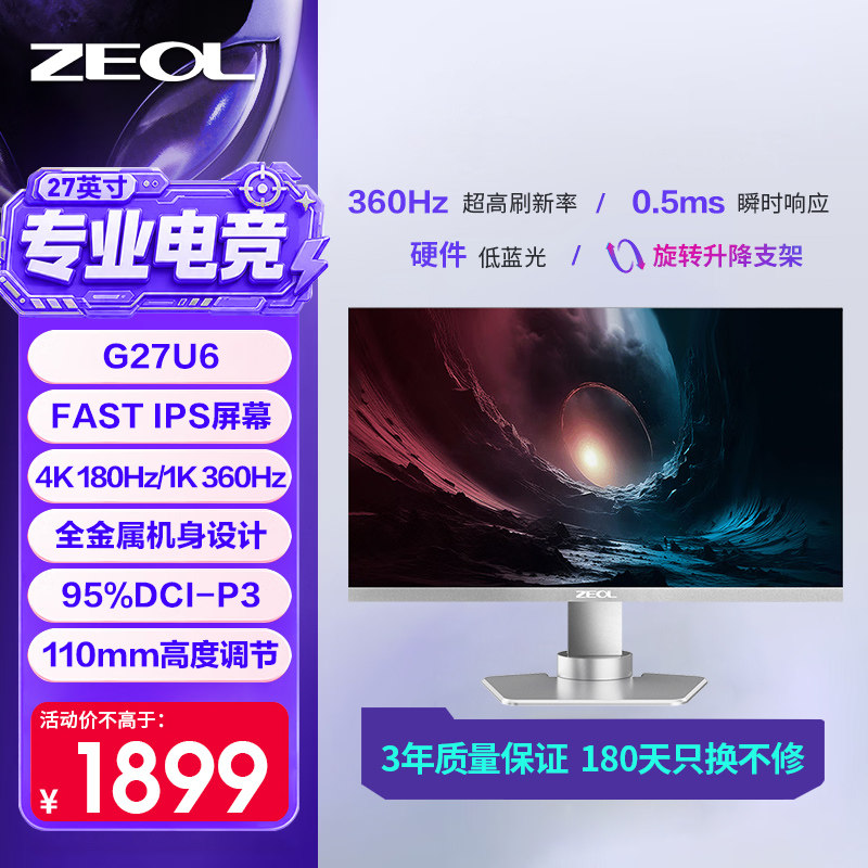 ZEOL400Nit4K/180Hz双模转360hz