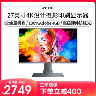 卓尔27英寸4K显示器AdobeRGB高色域设计印刷显示器4K屏S27U6 ZEOL