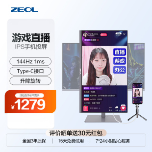 旋转升降重力感应手机直播显示器Z27F6 144HZ C口 ZEOL27英寸Type