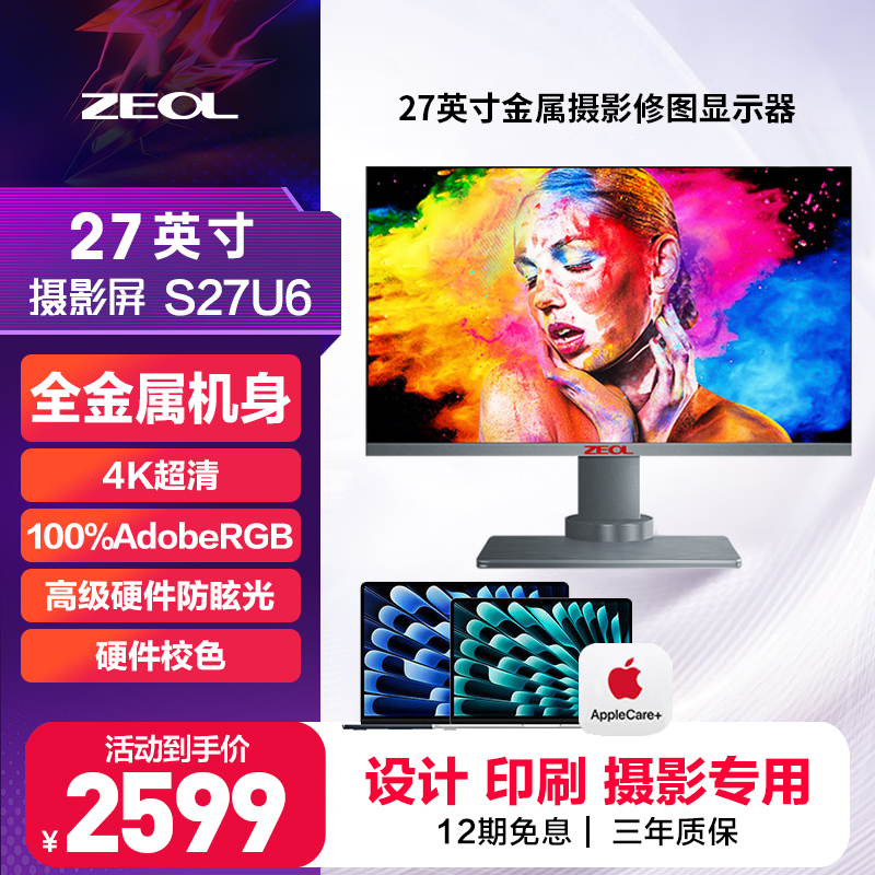zeol卓尔27英寸4kips超高显示器