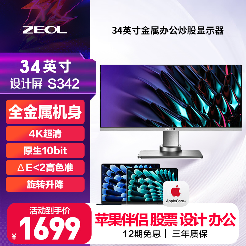 34英寸4K带鱼屏升降全金属显示器
