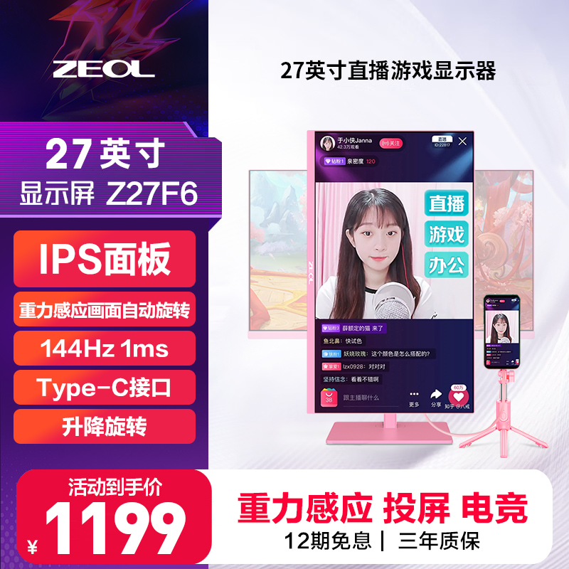 27英寸粉色144HZ直播游戏大屏幕