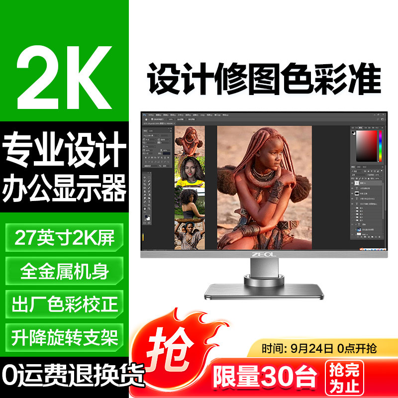 27英寸2K专业设计绘图摄影显示器