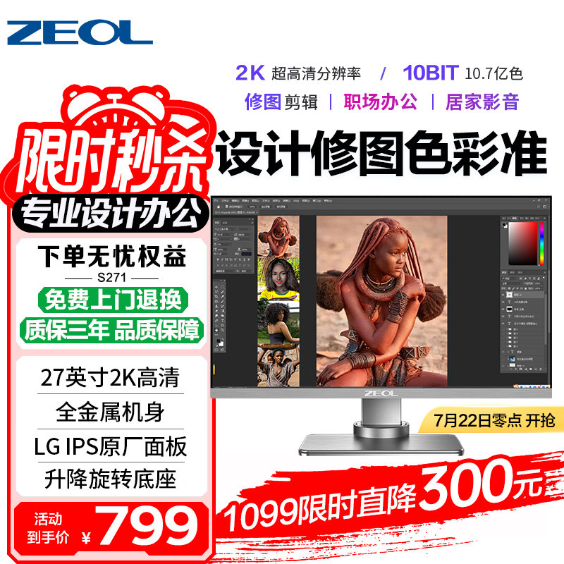 ZEOL卓尔27英寸2K专业设计绘图办公金属显示器27寸2k显示屏幕S271