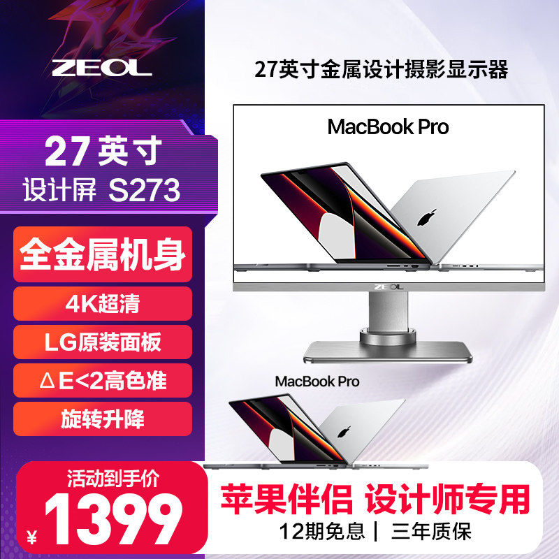 ZEOL卓尔27英寸4K高清修图设计办公竖屏台式外接显示器27英寸S273