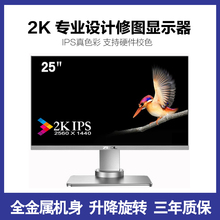 卓尔25英寸2k专业设计绘图修图代码 ZEOL 银色IPS显示器竖屏幕s251