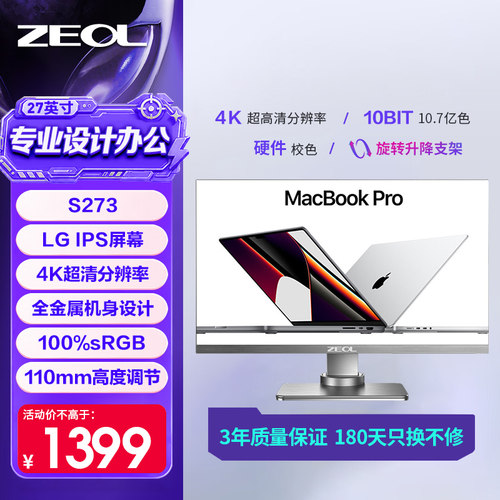 卓尔27英寸显示器zeol