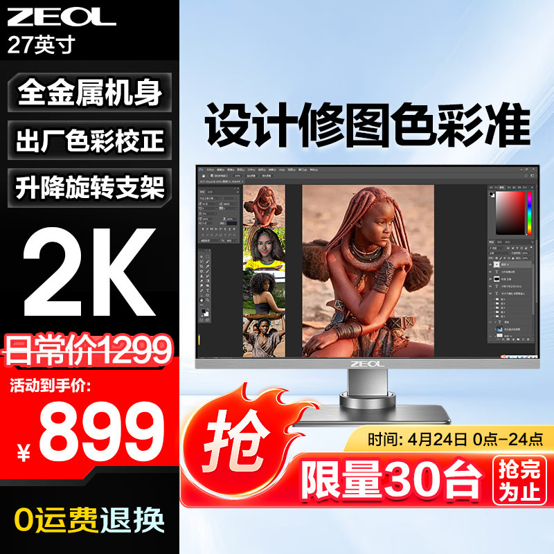 ZEOL卓尔27英寸2K专业设计绘图办公金属显示器27寸2k显示屏幕S271