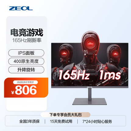 ZEOL 卓尔27英寸165HZ游戏电竞1MS响应显示器60HZ显示器旋转Z27FF