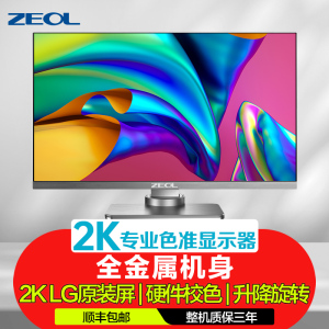 ZEOL卓尔银色27英寸2K高清设计修图办公竖屏金属外接显示器屏S271