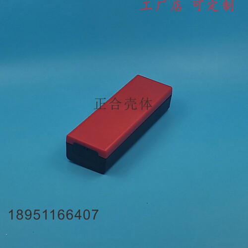 工业遥控器外壳156X51X32可改色可开孔