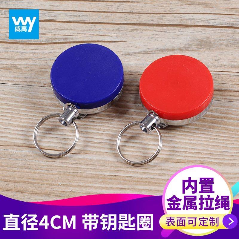威禹W-8008圆形胸卡易拉扣 胸牌伸缩扣防盗扣挂绳定制工作证挂扣