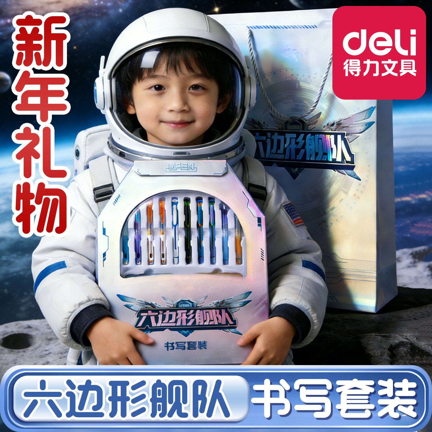 得力马年文具套装时空舱礼盒六边形战士中性笔小学生文具套装新年礼物男孩年礼礼盒时空舱礼盒一年级学习用品,文具电教/文化用品/商务用品,文具套装/礼盒,淘宝优惠券,粉丝福利购,淘宝优惠卷