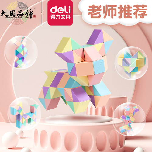 得力益智玩具百变魔尺