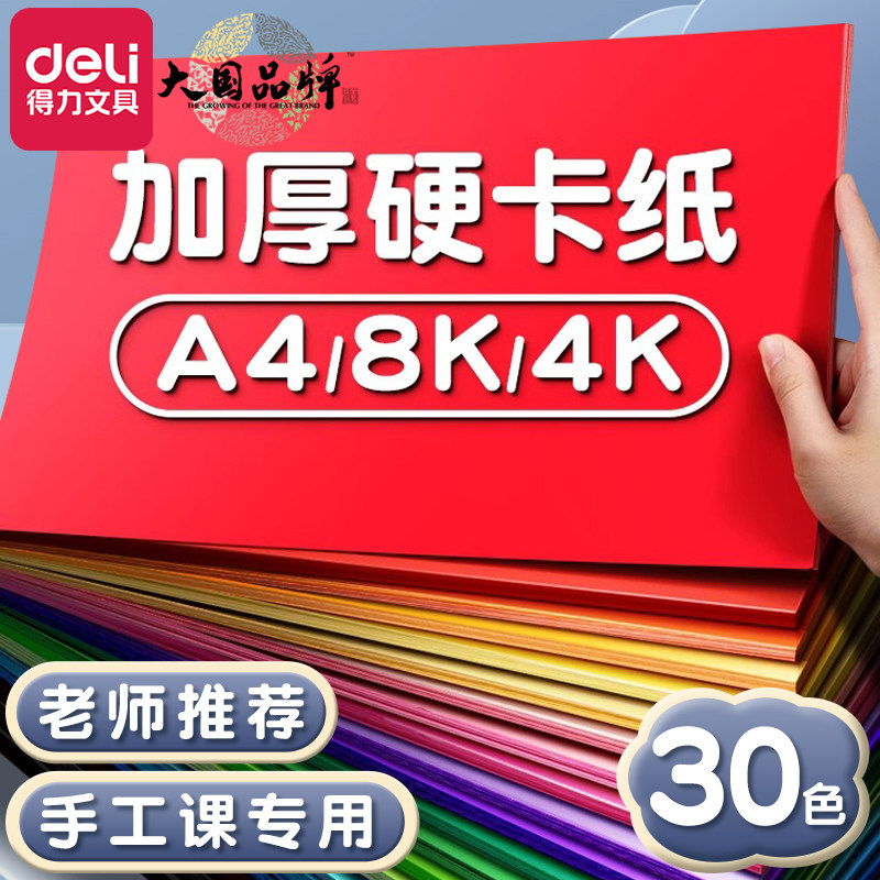 得力卡纸彩色手工硬卡纸彩纸手工纸小学生折纸彩纸正方形儿童纸飞