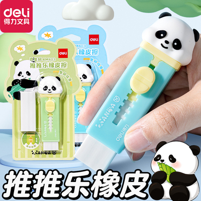 【限定】夏日熊猫款橡皮