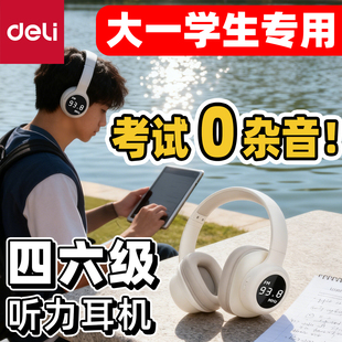 得力4级听力耳机大学英语四六级无杂音无线蓝牙词汇必备调频FM