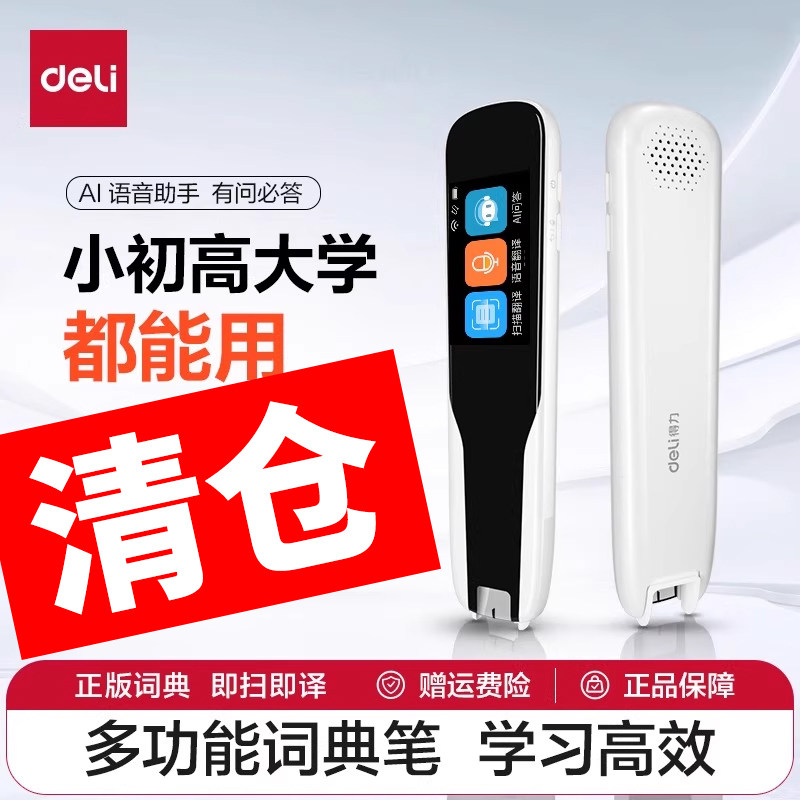 得力词典笔R1英语点读笔 小初高通用单词翻译智能英语扫读笔多功能扫描学习笔