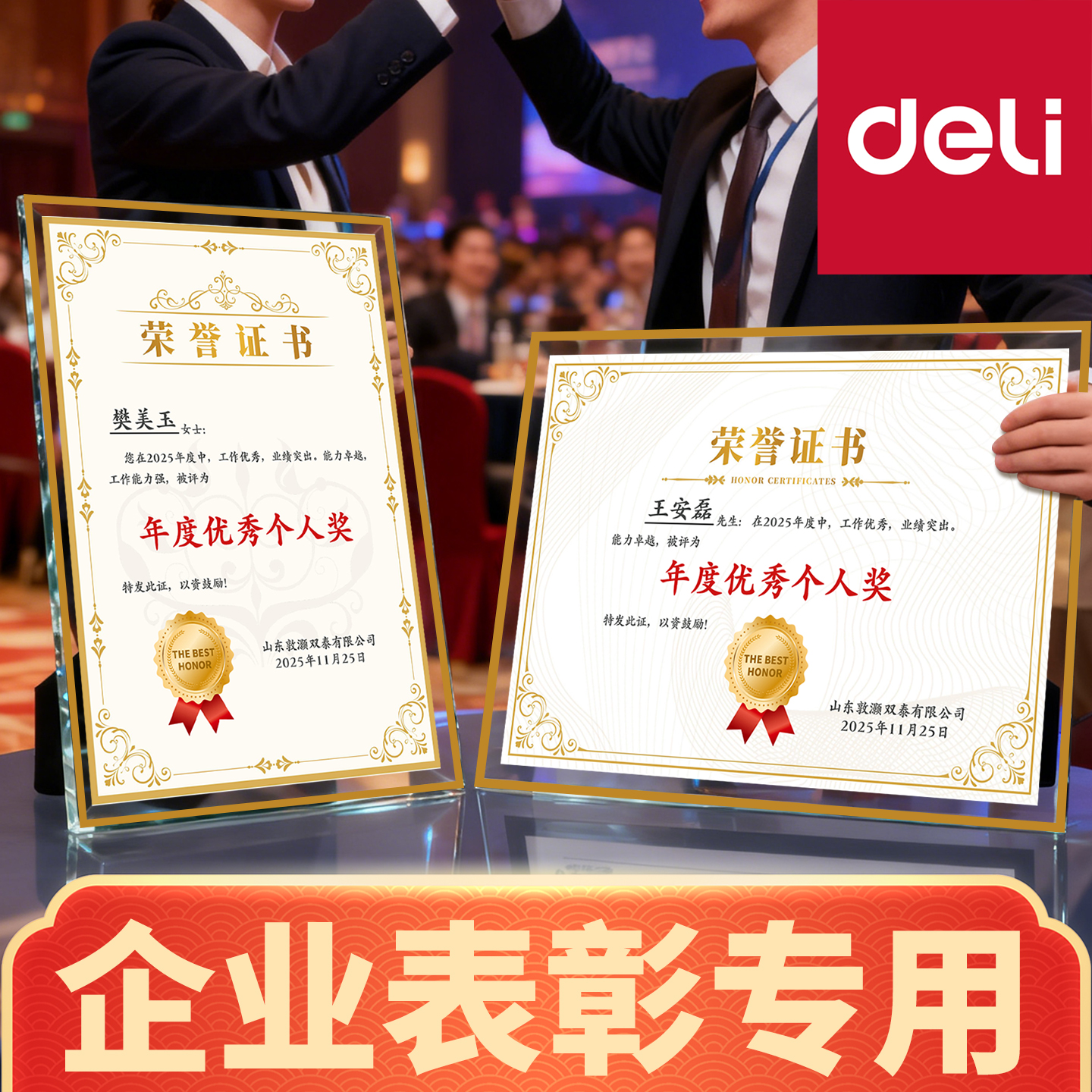 【免费定制】水晶荣誉证书