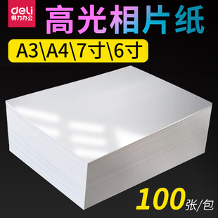 得力高光相片纸相册纸6寸通用喷墨打印相纸照片纸a4相机纸照相专用6寸高级光面像纸不易褪色打印机专用相纸